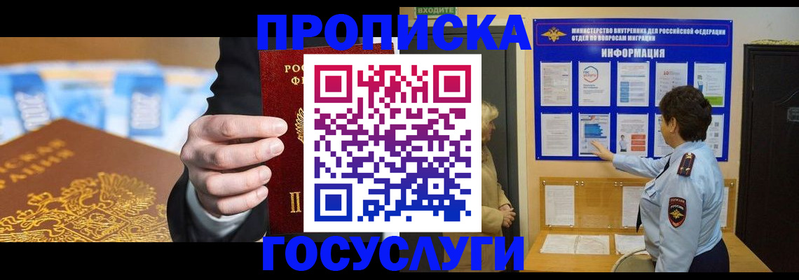 прописка 2025 в Дзержинске
