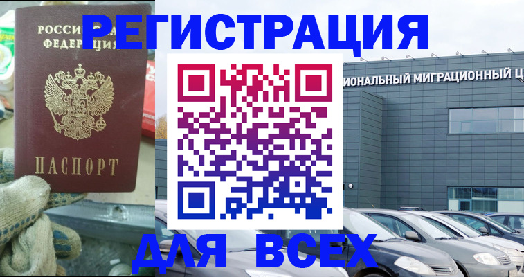 регистрация в Дзержинске